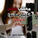 مجتمع آموزشی غزال(10 درصد تخفیف)