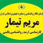 مطب روان شناس