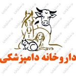 داروخانه دامپزشکی یزد