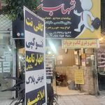 شهاب نت کو خدمات مالیاتی وکافینت انلاین