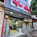عینک ساینا