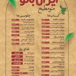 مطبخ ایران بانو