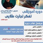 آموزش تجارت در کافه تجارت طلایی