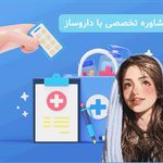داروخانه آنلاین شهردارو