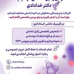 دکتر امیدرضا خدادادی