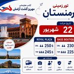 آژانس هواپیمایی مهریز گشت{قطارنداریم }