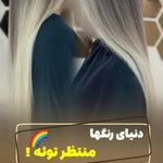 رنگ و لایت و صافی احیا صومی بیوتی