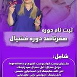 فیشال درمانی نپنتی