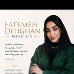 ⚜️ آکادمی میکروبلدینگ فاطمه دهقان ⚜️