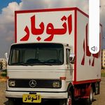 باربری آسایش بار تهران( شعبه ۴)