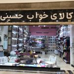 كالاي خواب حسيني