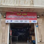 امدادخودرو غرب،تعمیرگاه ابراهیم زاده