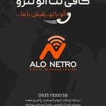 کافی نت الو نترو