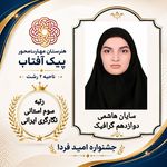 هنرستان غیردولتی دخترانه پیک آفتاب رشت