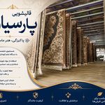 قالیشویی پارسیان پردیس