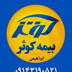 واحد صدور و خسارت ثالث و بدنه