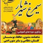 موسسه چندمنظوره فرهنگی هنری سیمرغ شهریار