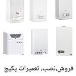 خانه تاسیسات و تعمیرات