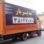 باربری هوشمند مدیربار مشهد