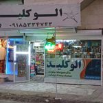 کلید سازی الو کلید