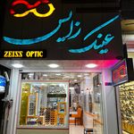 عینک زایس شهرضا