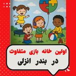 خانه بازی تخصصی ستارگان