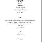 وکیل پایه یک دادگستری علی اکبر بهرامی