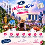 ما قطارنداریم آژانس مسافرتی نقش لوتوس
