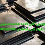 بورس آهن آلات محمدحسینی