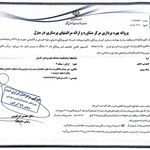 پروانه بهره برداری