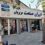 ایران صنعت عزیزیان