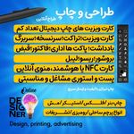 طراحی چاپ تیراژ کارت و تراکت NFC