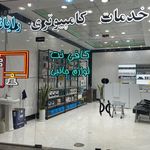 لوازم جانبی رایانت
