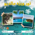 آسمان سپید (قطار + هواپیما + تور)