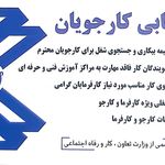 کاریابی کارجویان اشتهارد