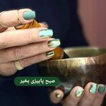 خدمات تخصصی ناخن آناهیتا