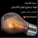 کالای برق سپنا