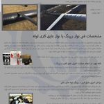 تامین و توزیع تجهیزات صنعتی