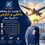 آژانس هواپیمایی نائیریکا سفر