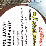 شرکت پیمانکاری ساختمانی اورست عمران1547