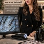 مرکزتخصصی‌کراتین‌و‌اسکالپ‌و‌اسکراب مینا
