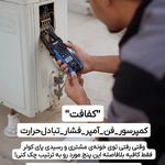 شرکت تعمیرکاران یکو ،پنچ،گرگان