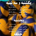 آموزش والیبال خلیلی ویژه پسران شرق تهران