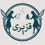عروسک سازی قزپری