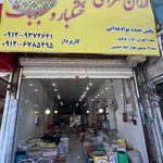 مواد غذایی حبوبات و خشکبار کارپرداز