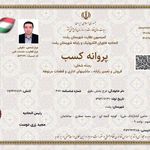 گواهی کسب‌وکار برای مجموعه رایانه ولیعصر
