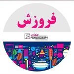 شرکت فروزش