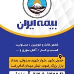 بیمه ایران نمایندگی زهتاب