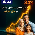 بیمه بازنشستگی بیمه خاورمیانه(عمرینو)