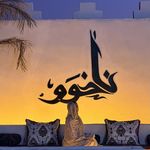 اقامتگاه ناخوو